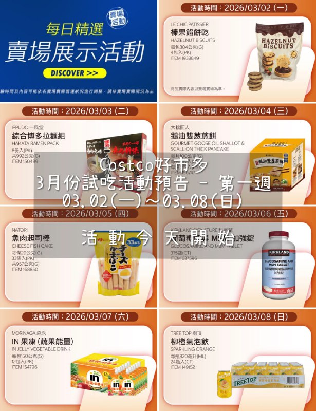 試吃連結情報 