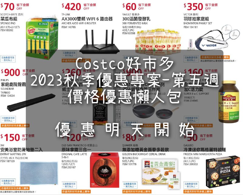 優惠情報看這邊 