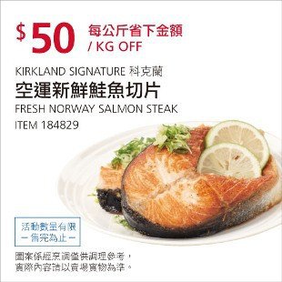 Costco春季優惠 03/22前 折價 50元#已建立 8 則FB評論空運鮭魚切片 #184829