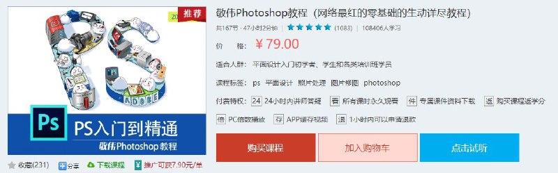 #度盘资源搜罗敬伟Photoshop教程（网络最红的零基础的生动详尽教程）链接