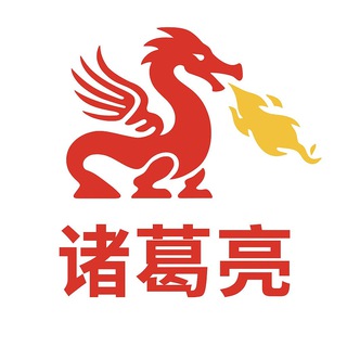 Telegram profile photo for 诸葛亮社交媒体服务—业务导航—官方频道