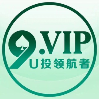 Telegram profile photo for 9号贵宾厅官方频道