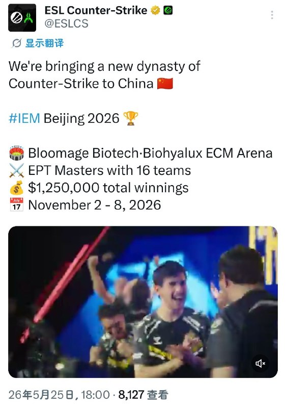 反恐精英2 英特尔极限大师杯赛中国站2026定档北京，于2026年11月2日至8日在北京市海淀区五棵松华熙生物·润百颜ECM中心举行