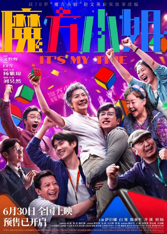 资源标题：魔方小姐 (2026) 剧情 杨紫琼 刘昊然 4KHQ60FPS 杜比视界 全音轨