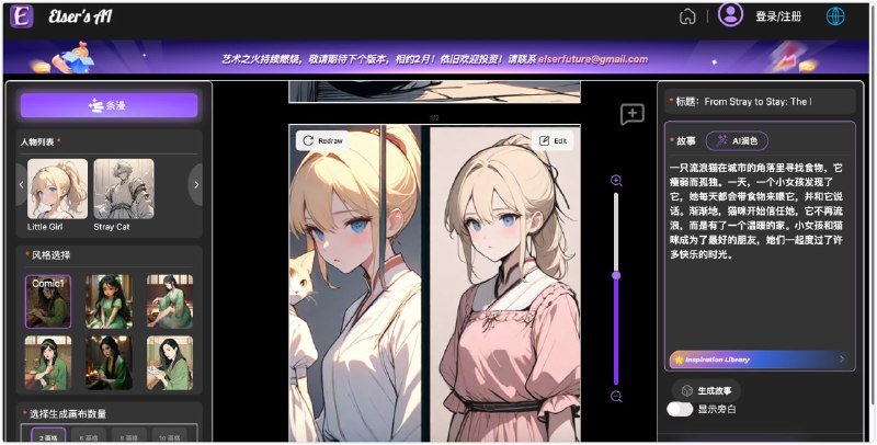 Comic AI Generator：AI漫画生成工具