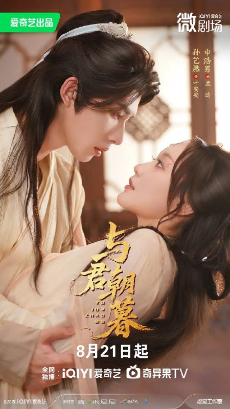 与君朝暮（2025）4KS01全