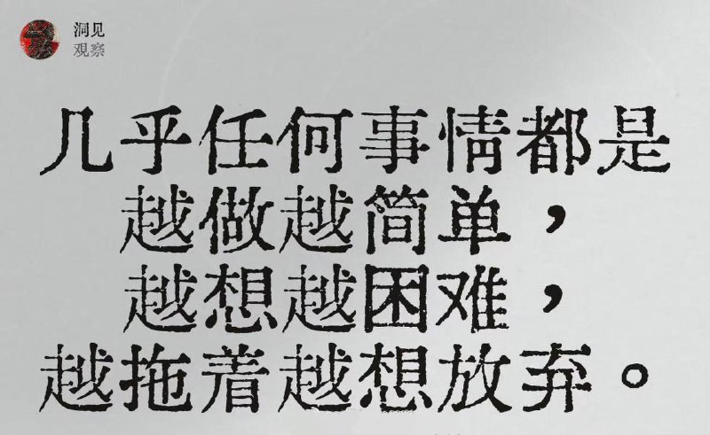 纸上得来终觉浅，绝知此事要躬行