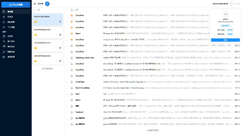 #邮箱 #cloudflare #开源📧 Cloud Mail - 自建一个属于自己的邮箱平台只需一个域名，搭配免费的 CloudFlare 服务，就可以搭建一个类似QQ邮箱、Gmail的邮箱平台支持发送邮件、发送附件、多用户管理、多号模式、数据统计等功能📮投稿    📢频道    💬群聊    🔎索引