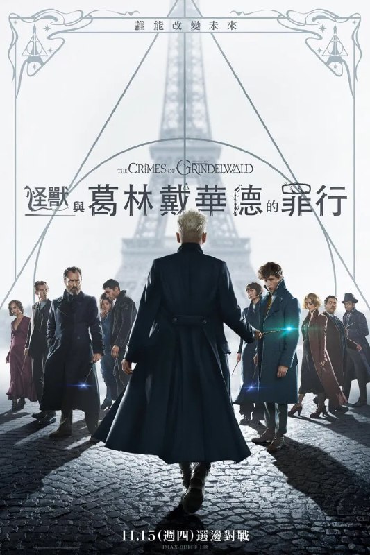 《神奇动物:格林德沃之罪》高清1080P版资源分享 - 魔法世界的黑暗与光明,阿里云盘下载