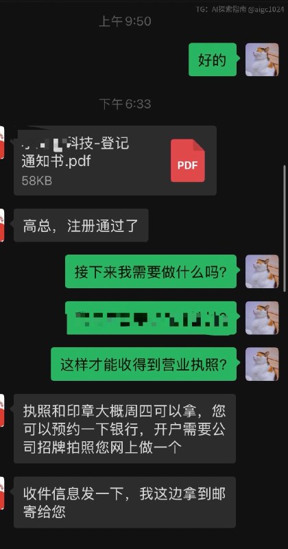 和朋友们做汇报，今天正式在深圳注册公司啦 🎉从提交信息到注册通过不到 12 小时，还得是深圳速度！后面可能也会多开个小号，记录创业成长幕后，欢迎大家关注@aigc1024