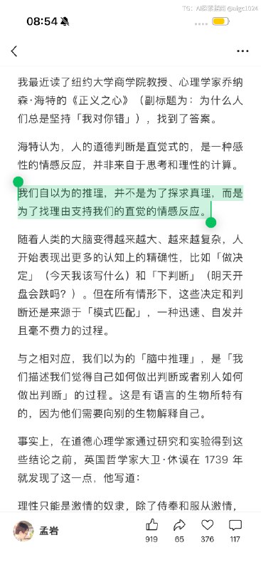 最近真的是经常捶胸顿足为什么那些最基本的道理以前从来没有人教过我们要活了四十年之后自己去领悟我们自以为的推理，并不是为了探求真理，而是为了找理由支持我们的直觉的情感反应