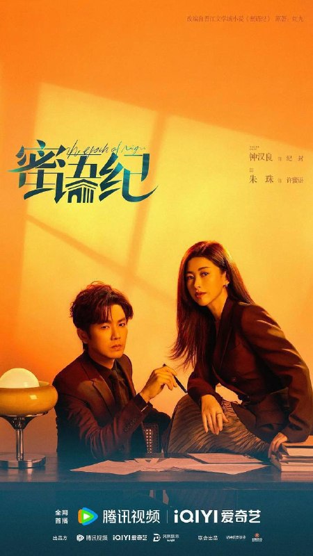 名称：蜜语纪（2026）4K 60FPS S01E01 - E16 杜比音效 HiveWeb