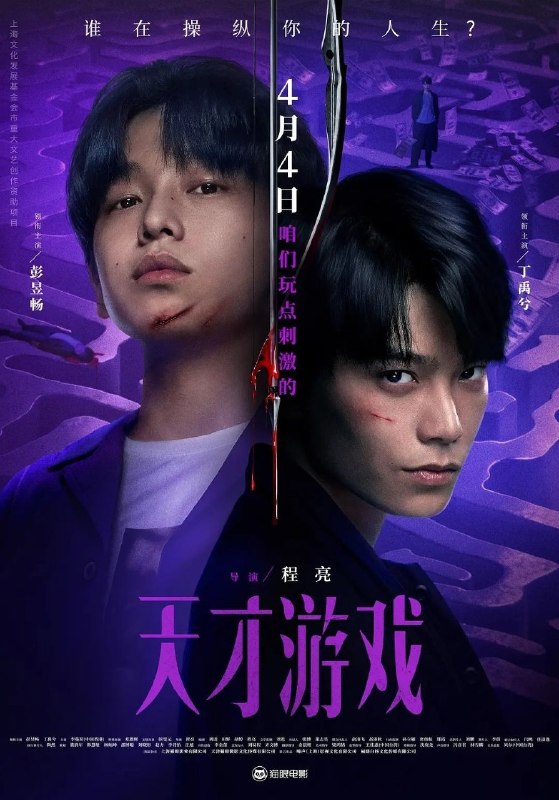 名称：天才游戏 (2026) 4K 60帧 HDR