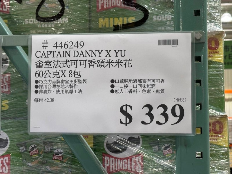 ✨【Costco新品上架】丹尼船長 巧克力米米花✨📌價格 $339元 / 60g x 8包 (箱)法式巧思 × 台灣食材，畬室主廚監製，獻上承載台灣故事的頂級輕奢零食！使用法國頂級莊園巧克力米歇爾・柯茲可可粉，香氣濃郁，結合新竹寶山黑糖，層次優雅，讓你一口就品嚐到世界級的台灣味