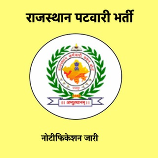 RSSB पटवारी भर्ती 2020