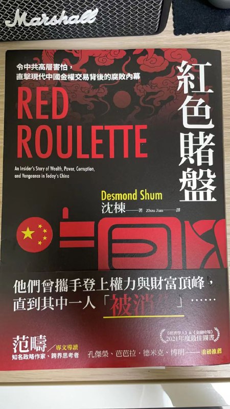 #红色赌盘 作者沈栋，香港商人，目前旅局英国