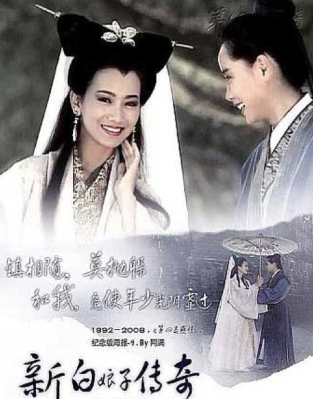 名称：新白娘子传奇 (1992) 4K 高码 全集