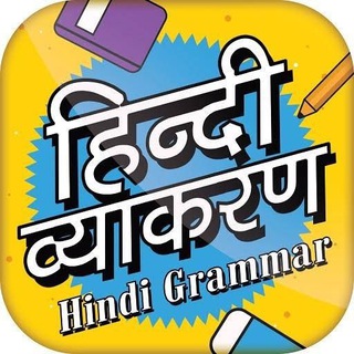 Hindi Vyakaran Quiz 😊