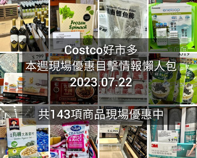 優惠完整情報 