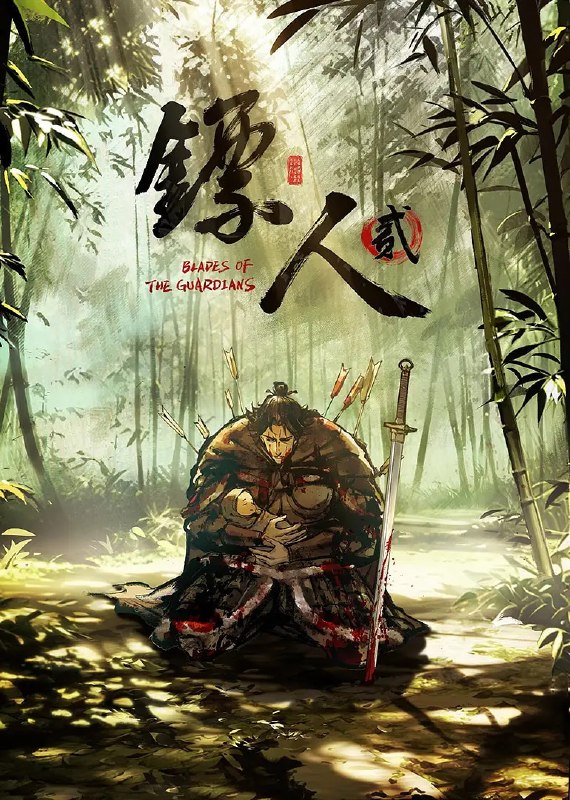 名称：镖人 第二季 (2026)动作 动画 武侠 4K 更新07集