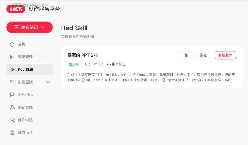 小红书可以直接上传 Skill 了，这个太屌了，感觉是个很大的事件
