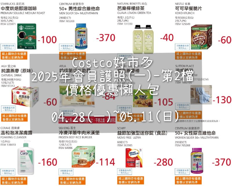 優惠情報 