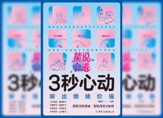 【书名】3秒心动：聊出情绪价值【作者】刘艳华【格式】#epub #mobi #azw3 #pdf【分类】#心理学 #沟通【简介】这是一本关于恋爱中高情商沟通技巧的书籍，旨在帮助读者通过有效沟通提升情绪价值，改善恋爱关系。书中涵盖150个常见场景及300种回应技巧，适合希望提升沟通能力、改善人际关系的读者阅读。该书定位为恋爱与沟通类，适合对两性关系和情感交流感兴趣的读者。📚下载 📣频道 🔎搜书 📮商务