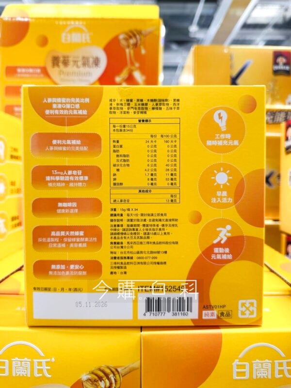 ✨【Costco限時優惠】白蘭氏養蔘元氣凍🎁✨🔥 限時折扣$260，一盒特價只要$1039📦 好市多獨家大包裝34入組，首次促銷優惠，全通路最划算！⏰ 優惠期間：09/22(一) ～ 10/05(日)隨時補充精神的新選擇👍✅ 達科學驗證有效標準的足量人蔘皂苷，「補氣提神」幫助提升精神與體力