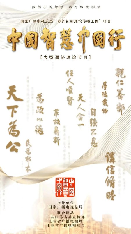 《中国智慧中国行》高清资源下载:专家学者共探中华文化(阿里云盘/百度网盘)
