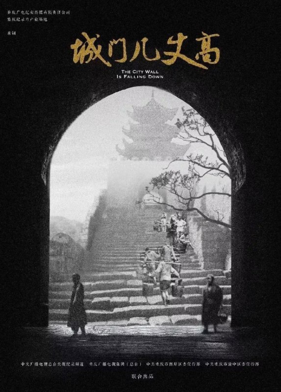 名称：城门几丈高 (2019) 4K 全集