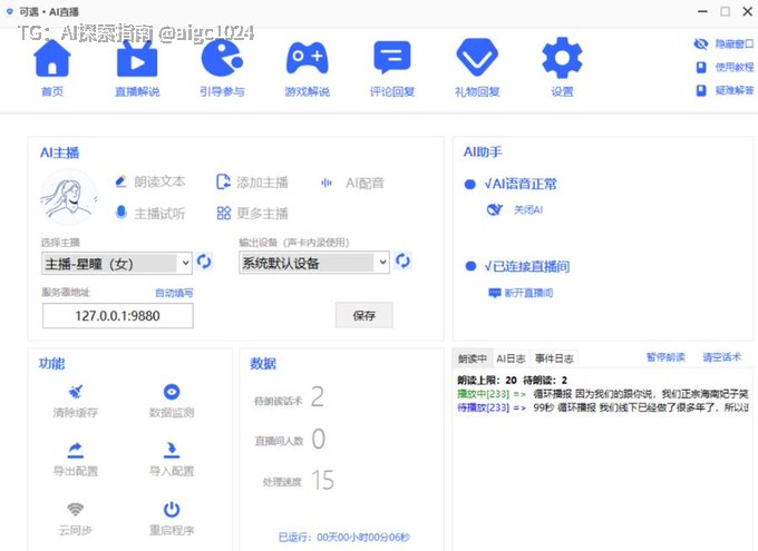 自媒体 ai 配音工具🔥本地AI配音软件 支持300+AI主播