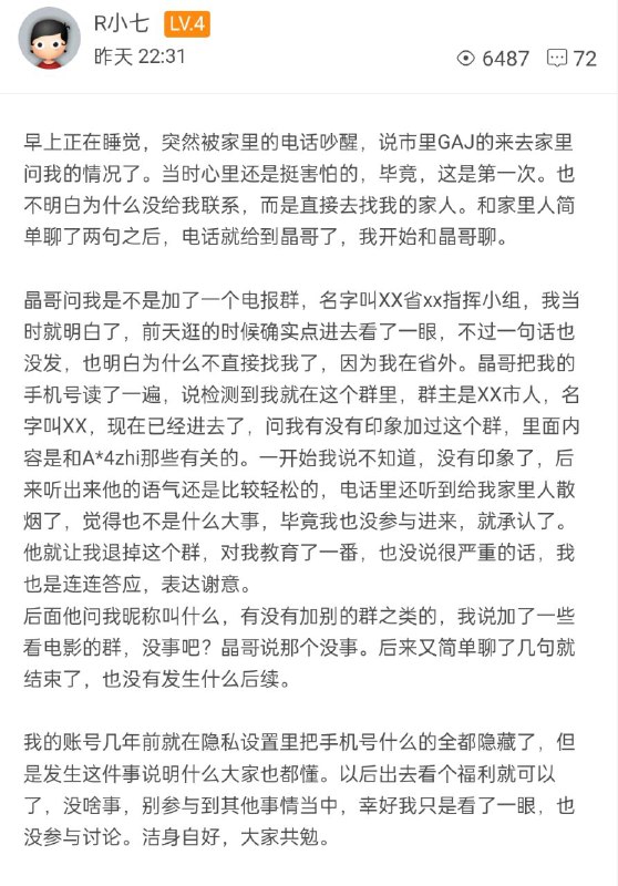 不知道真假，不过群聊是公开的，别人也可以看到群里都有什么人