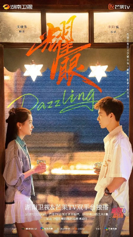 名称：耀眼（2026）4K 芒臻 S01E01 - E19 HiveWeb