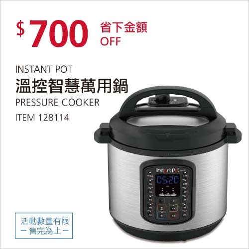 Costco折價通知02/07前 折700元#1篇FB社團開箱INSTANTPOT 溫控智慧萬用鍋 #128114