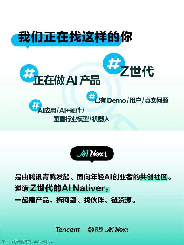 5月北京&深圳｜一场给 AI创业者的线下小局👀AI Next社区第一场线下「疯享会」来了
