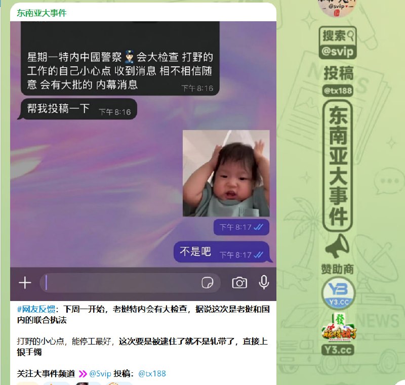 东南亚华人大事件：# 检查核心要点 打击诈骗 DU品以及枪支 ！目前没有官方消息说查不配图