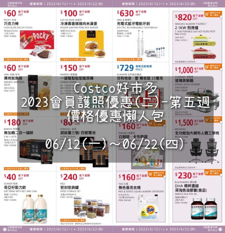 優惠完整情報 