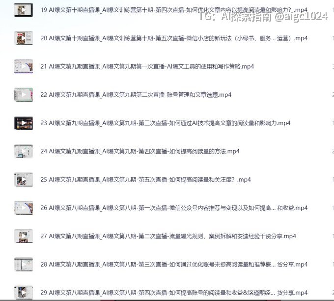 价值2999的《AI 爆文全套课程》课程深入探讨 AI 写作工具的应用与技巧，涵盖 AI 写作原理、公众号定位、实用工具推荐、创作流程优化及案例分析，帮助学员掌握 AI 写作方法，提高创作效率与质量，爆发增长！