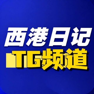 Telegram profile photo for 西港日记｜柬埔寨大事件·聚焦东南亚