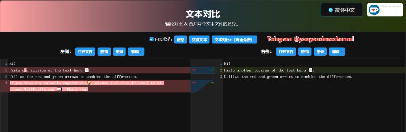 文本比较 & 合并，文本对比与合并工具#文本比较 #文本合并