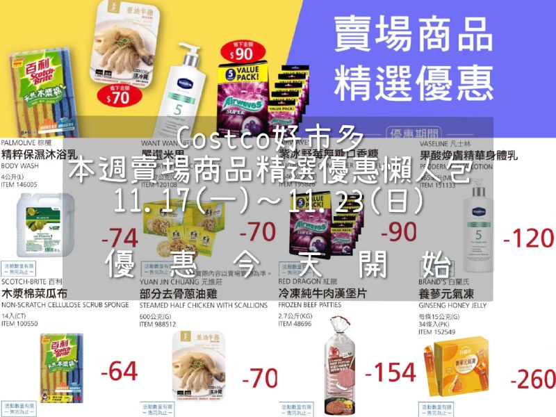 優惠情報連結 