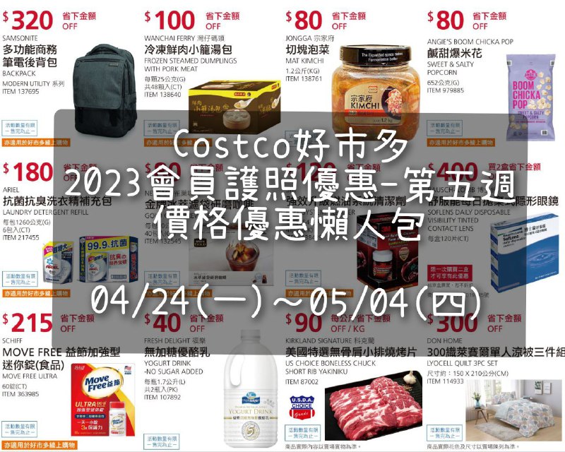 優惠完整情報 
