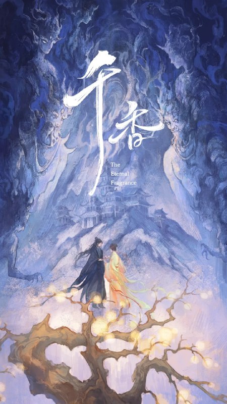 名称：千香 (2026)爱情 奇幻 古装 4KHQHDR60FPS 更新25集