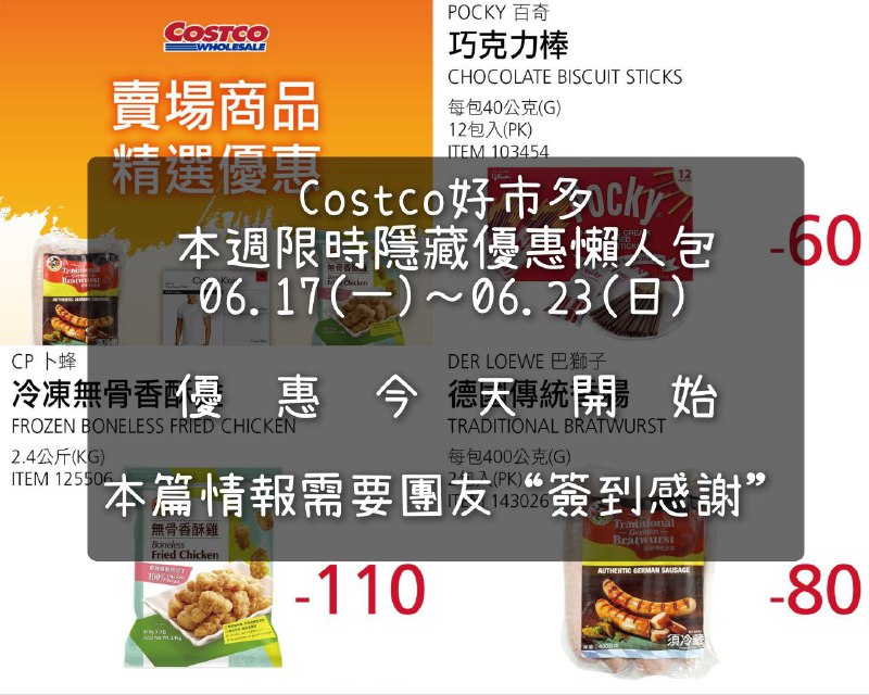 優惠情報看這裡 