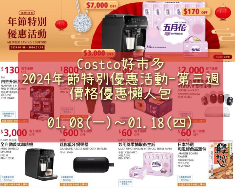 優惠懶人包連結 