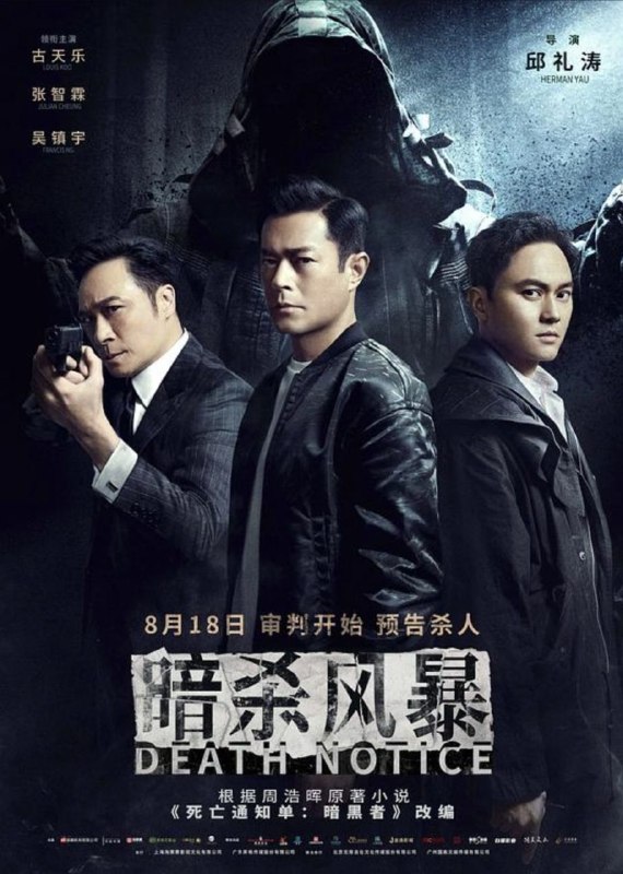 名称：暗杀风暴 (2023) 4K 高码 国粤多音轨