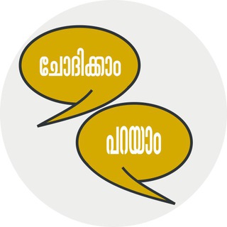 ചോദിക്കാം പറയാം Telegram Group Link