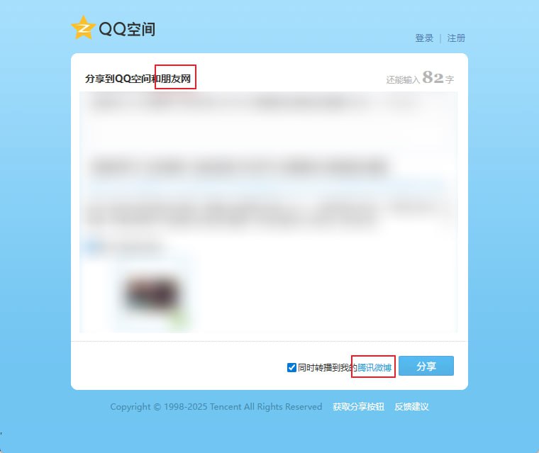 什么腾讯微博，什么朋友网