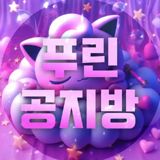 푸린 공지방🩵