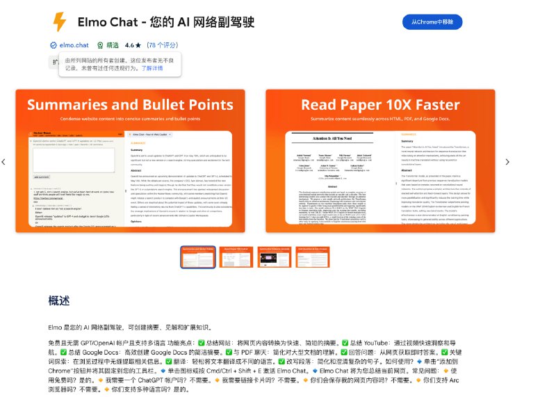 ▎⚡️ Elmo Chat推荐一下浏览器插件 Elmo Chat点击小闪电图标⚡️或快捷键 ⇧⌘E 能快速总结任何网页中的内容支持连续对话，目前免费Chrome 扩展链接标签：#浏览器 #AI